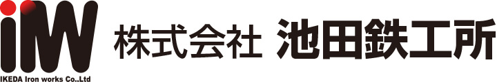 株式会社 池田鉄工所